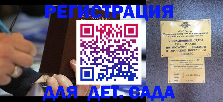 прописка ребенка в Семилуках